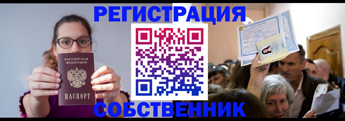 временная регистрация 2025 в Донецке