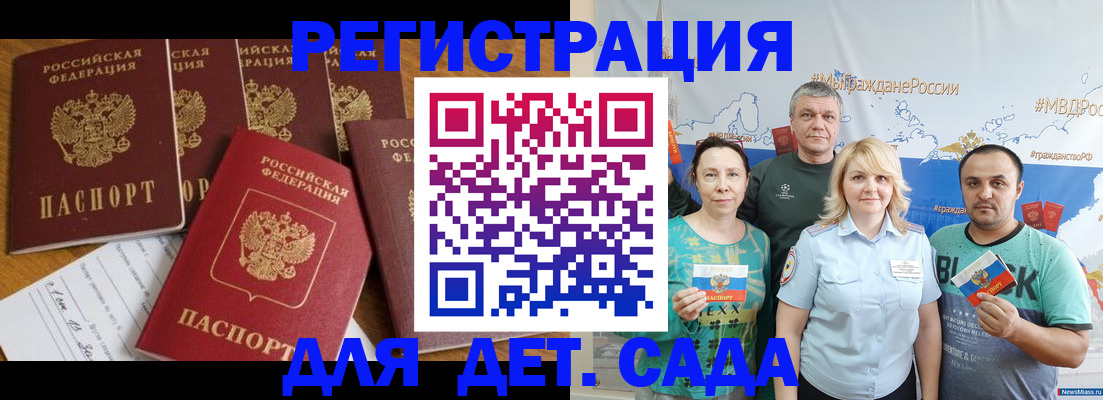 миграционный учет в Донецке