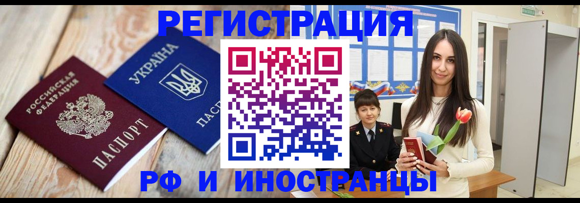 прописка штамп в Донецке